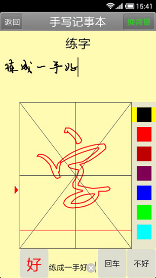 手写记事本截图3