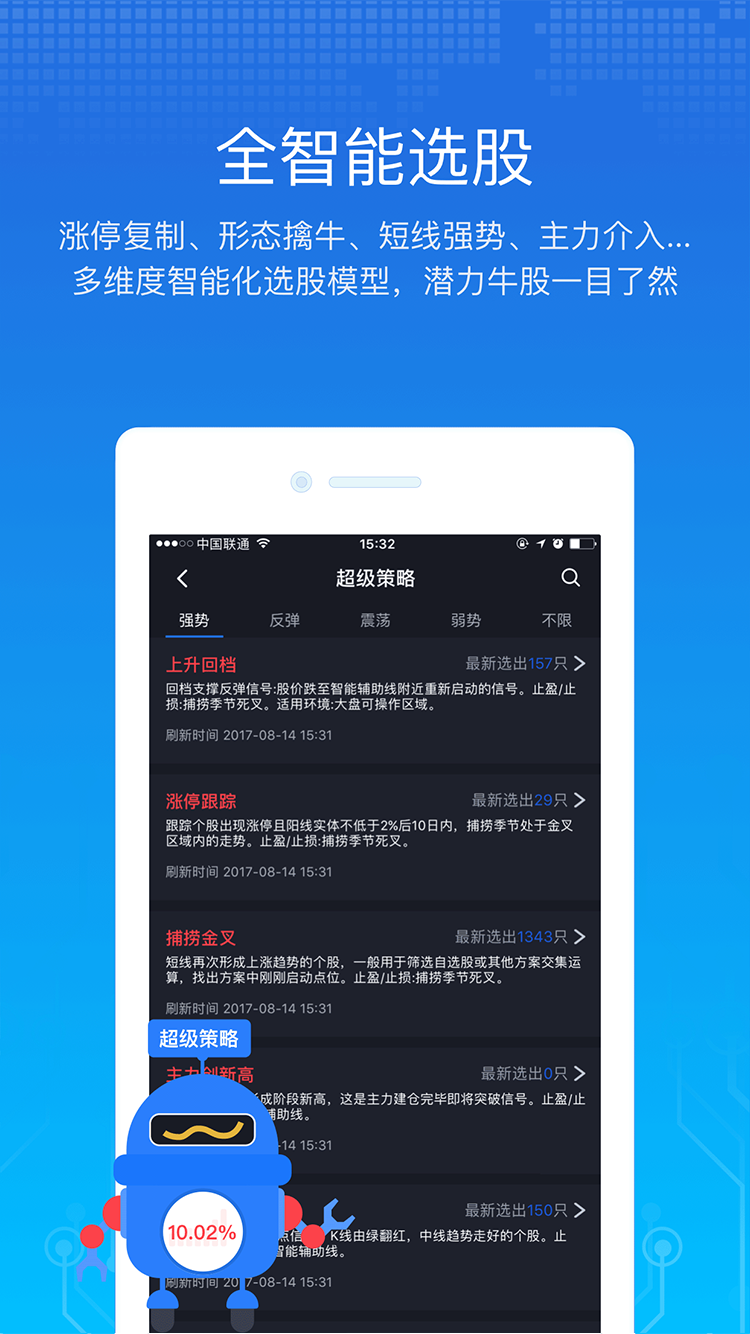 经传股事汇截图3