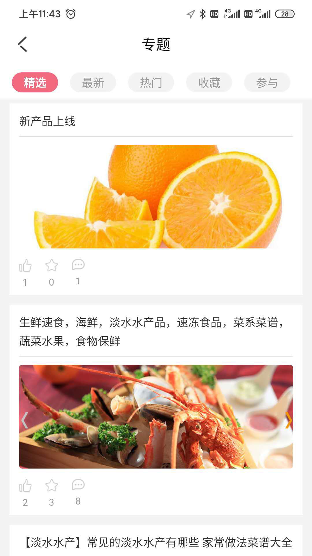 莫同鲜荟app手机版