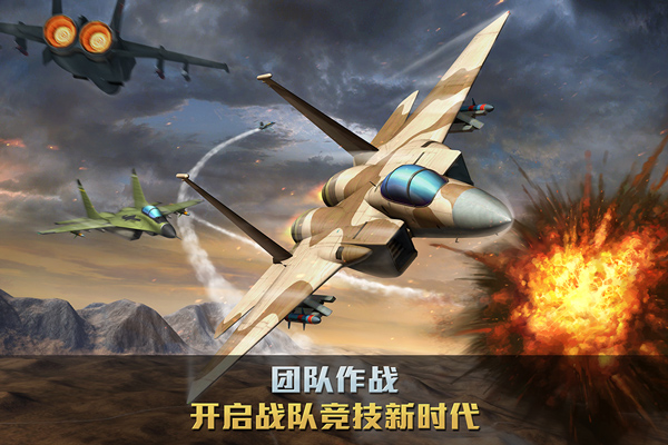 空战争锋手游正版