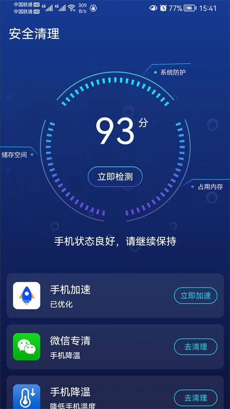 优雅清理精灵截图2