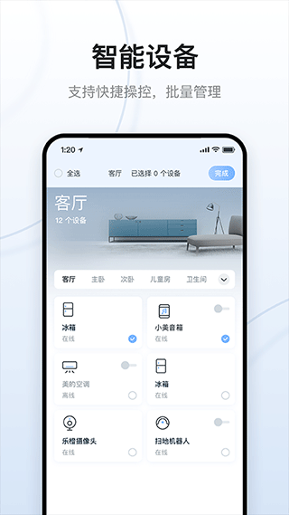 云邻e家app截图2