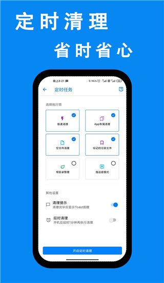 安卓清理君app