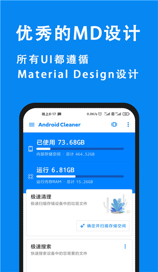 安卓清理君app截图3