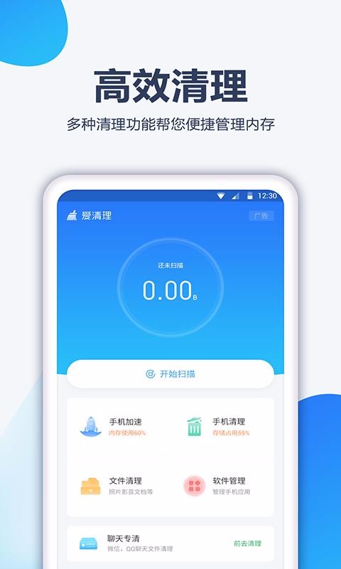 内存管家中文版截图2