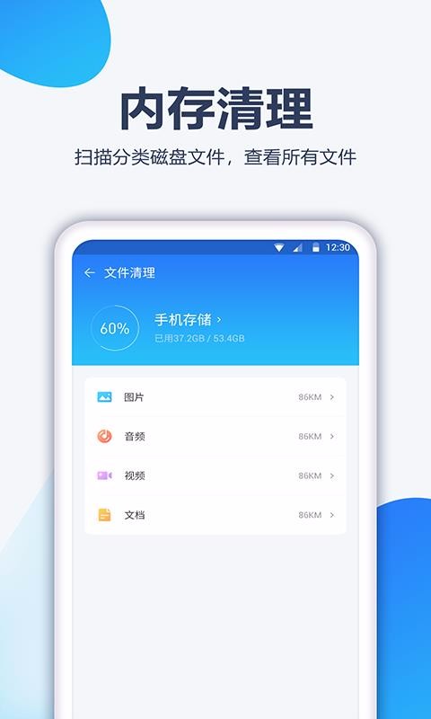 内存管家中文版截图3