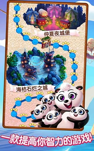 熊猫泡泡龙中文版(panda pop)