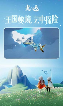 光遇中文版截图2