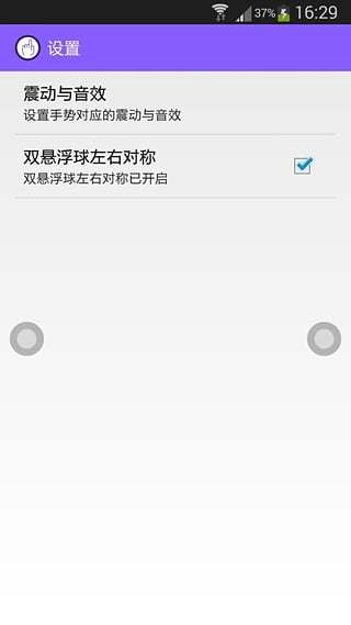 悬浮球(仿flyme)截图3