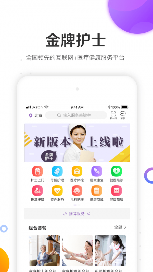 金牌护士app