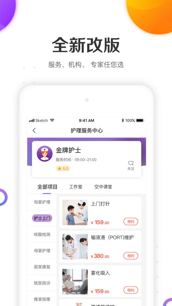 金牌护士app