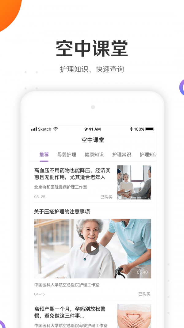 金牌护士app截图2