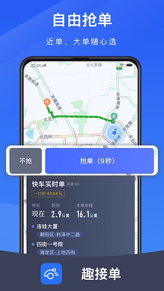 趣接单司机端截图2