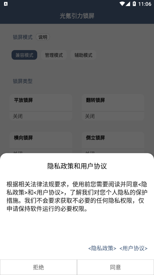 光氪引力锁屏截图3