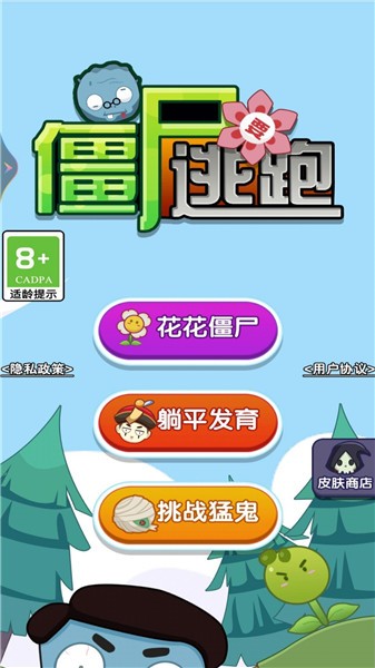 僵尸要逃跑最新版