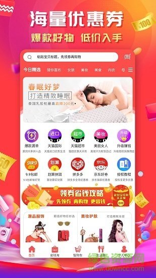 优惠券优品截图2