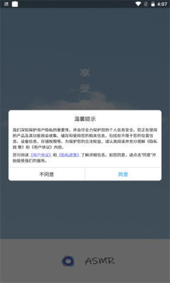 潮汐白噪音截图2