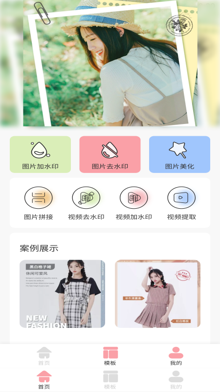 去水印专业版app