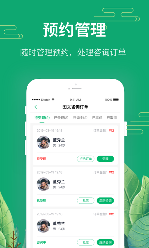 1010心理咨询师截图3