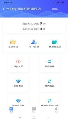 爱车好帮手截图2