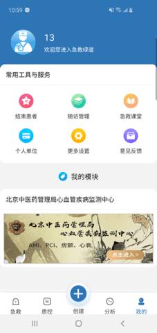 急救绿道app