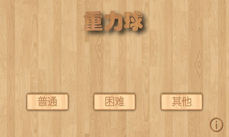 重力球汉化版(GravityBall)截图2