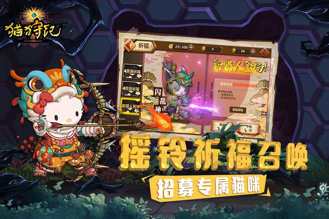 猫狩纪手游官方版安卓版图4