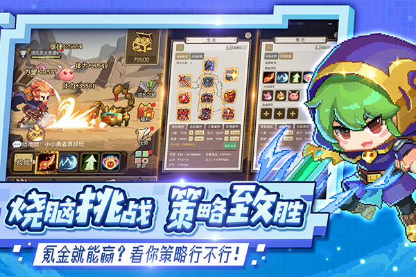 小小勇者单机无限资源版图3