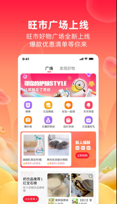 点淘极速版官方版app图1