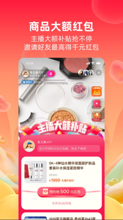 点淘极速版官方版app图2