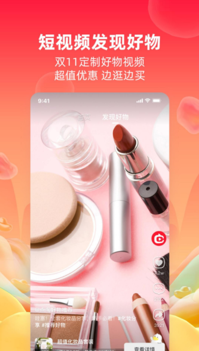 点淘极速版官方版app图3