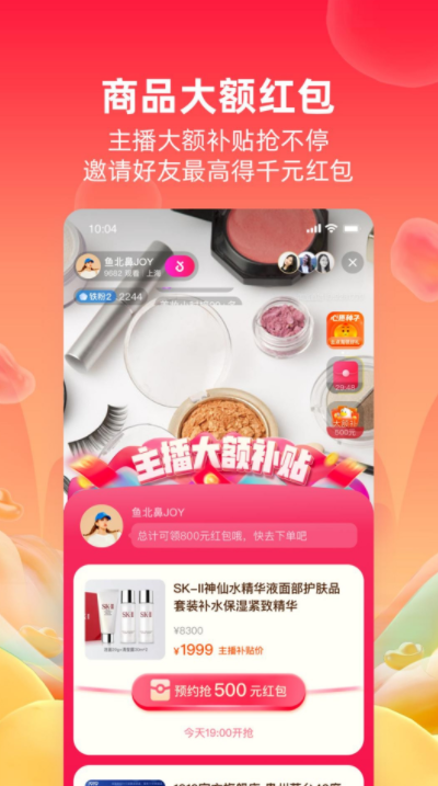 点淘极速版官方版app图4