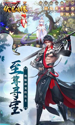 伏魔情缘剑破苍穹官方版