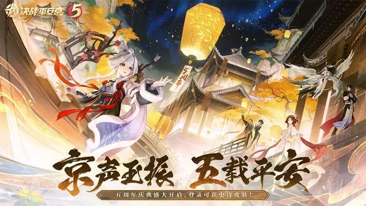 决战平安京正版图1