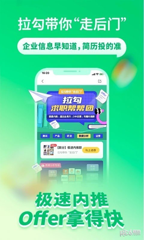 拉勾招聘app图1