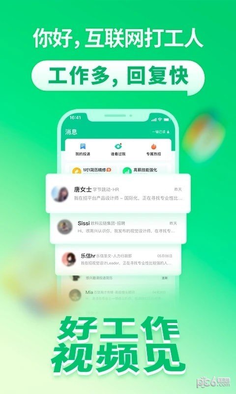 拉勾招聘app图2