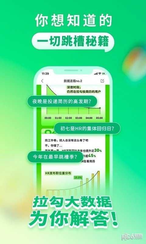 拉勾招聘app图3
