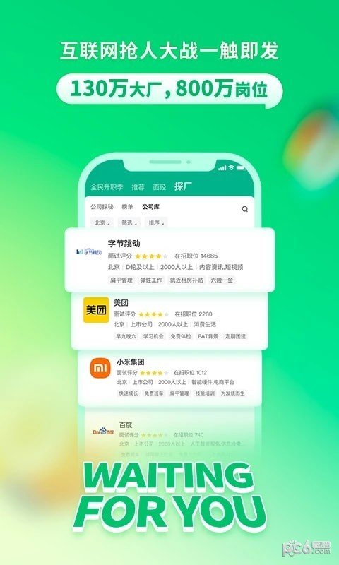 拉勾招聘app图4