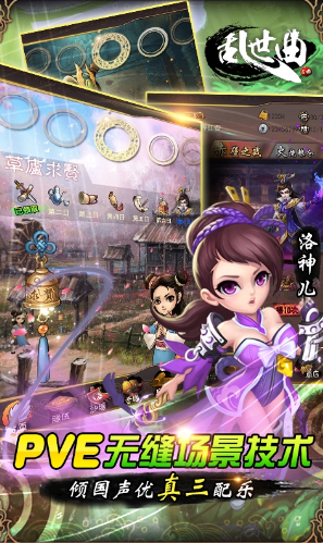 乱世曲手机版