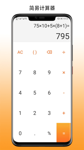 简易计算器app图1