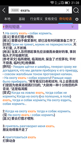 千亿词霸俄语词典图4