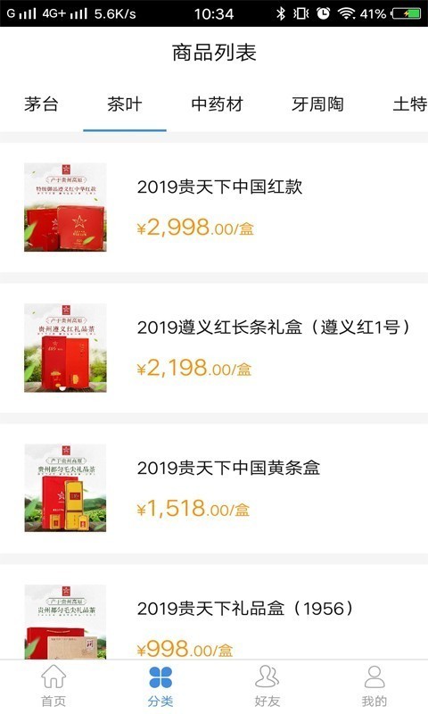 贵旅优品图2