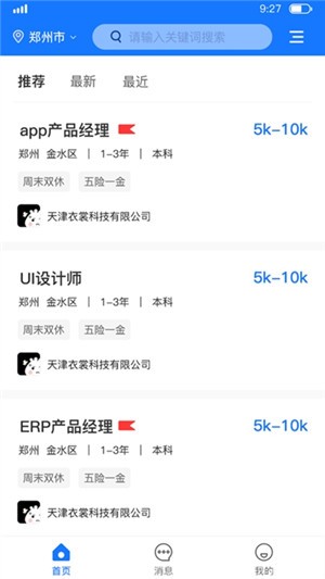 求职墙官方版
