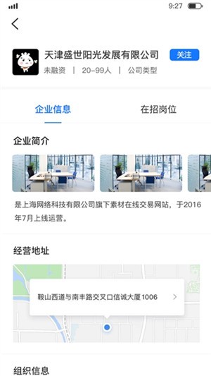 求职墙官方版