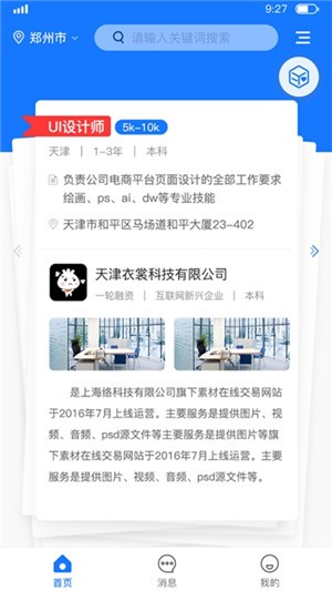 求职墙官方版