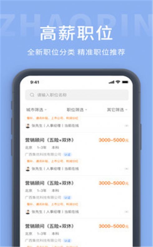 崇左人才网官方版