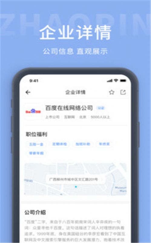 崇左人才网官方版