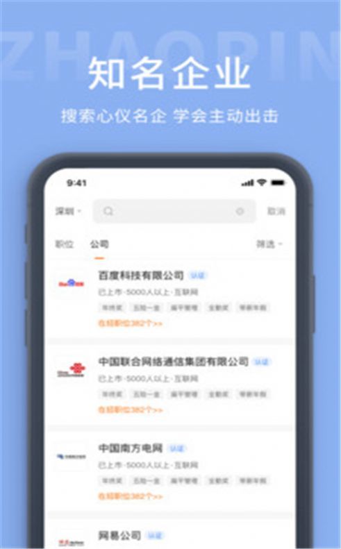 崇左人才网官方版