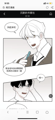 尾巴漫画图2