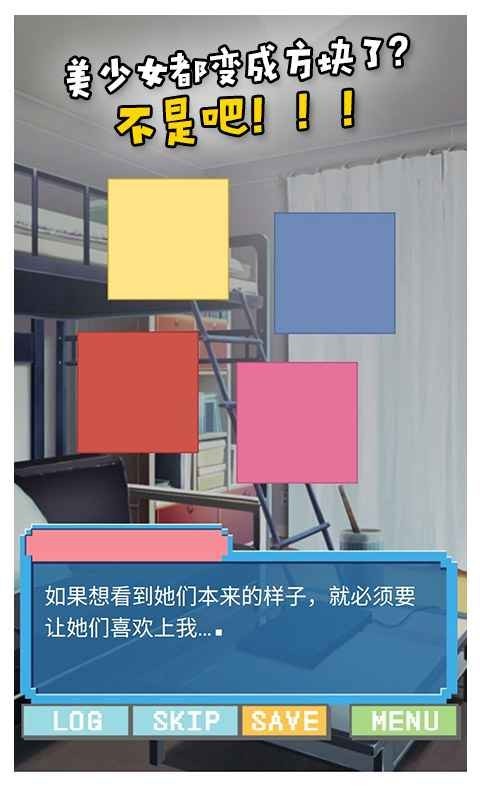 像素女友手机版图1